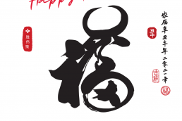 Happy New Year of the Ox